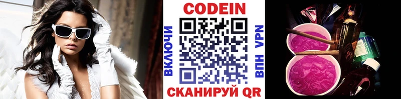 Кодеин напиток Lean (лин)  Биробиджан 